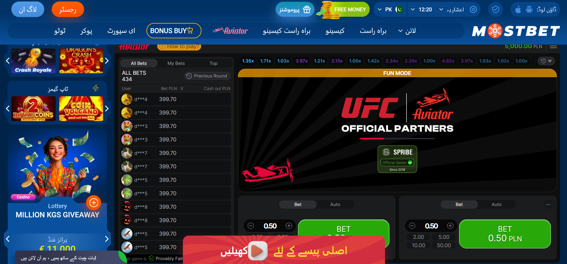 mostbet aviator - فارغ وقت میں ایک کھیل