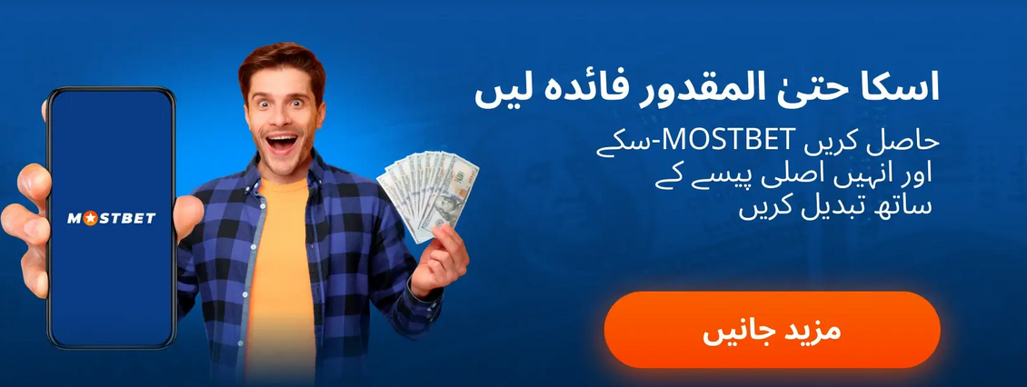 Mostbet میں خوش قسمتی